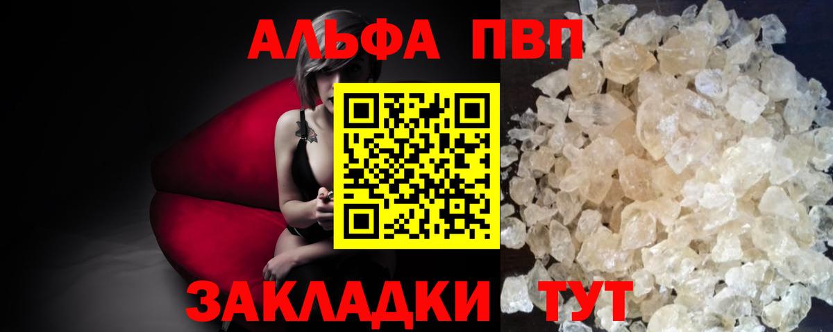 APVP Соль  А ПВП  Сургут  Альфа ПВП Crystall  Вход с VPN 