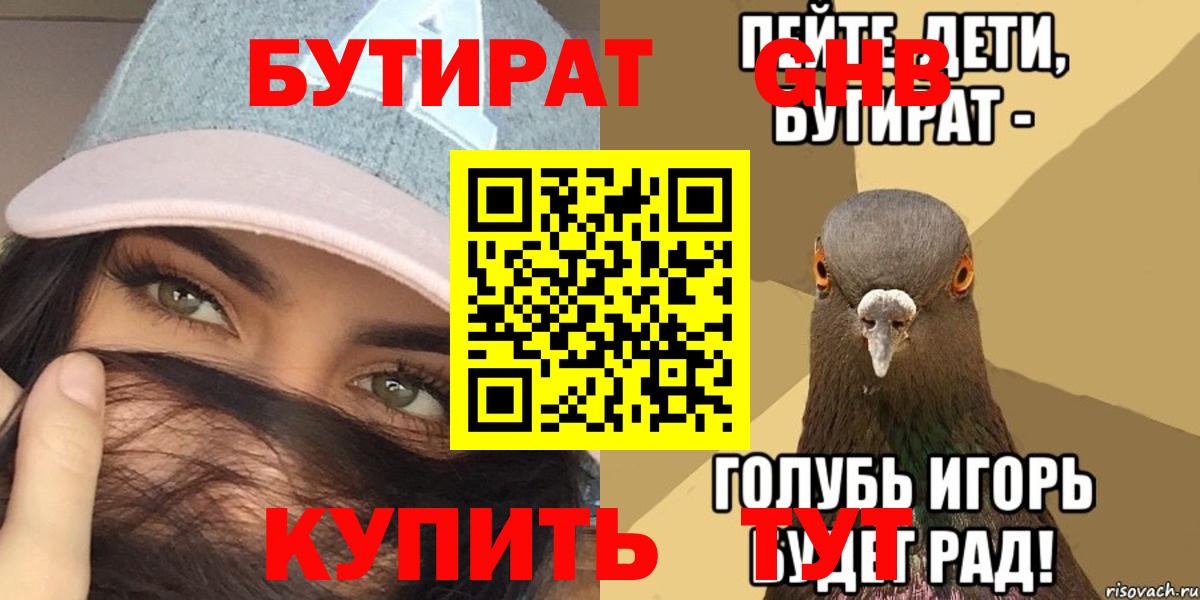 БУТИРАТ 1.4BDO  Бутират  Сургут  Вход с VPN 