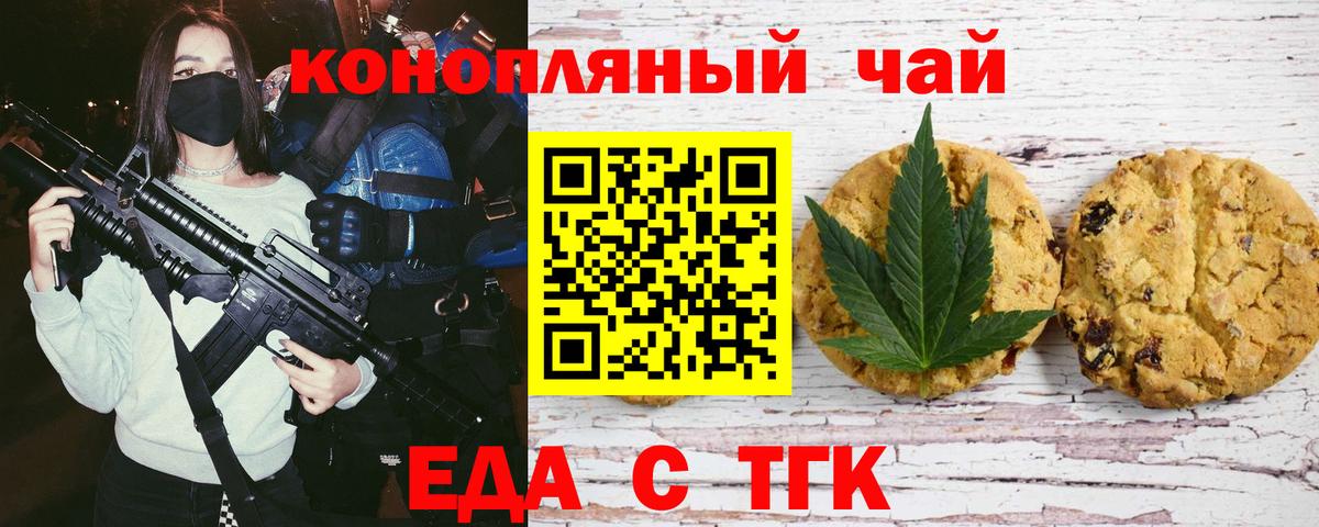 Сургут  Печенье с ТГК марихуана  Вход с VPN 
