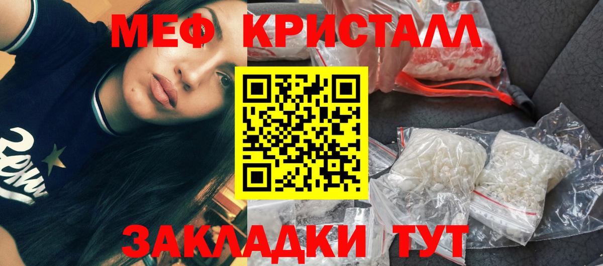 Мефедрон кристаллы Сургут