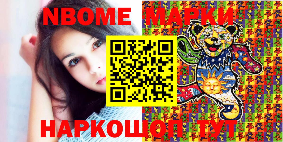 Наркотические марки 1500мкг Сургут